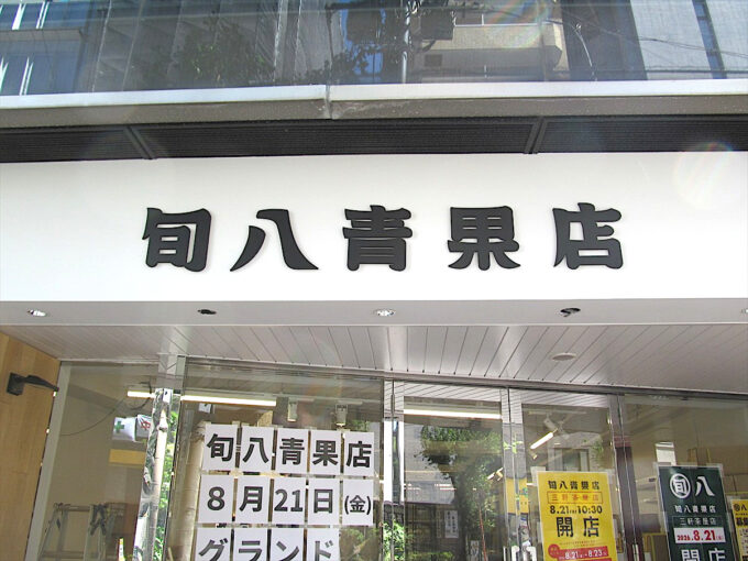 shunpachi-sangenjaya-20260821-open-017