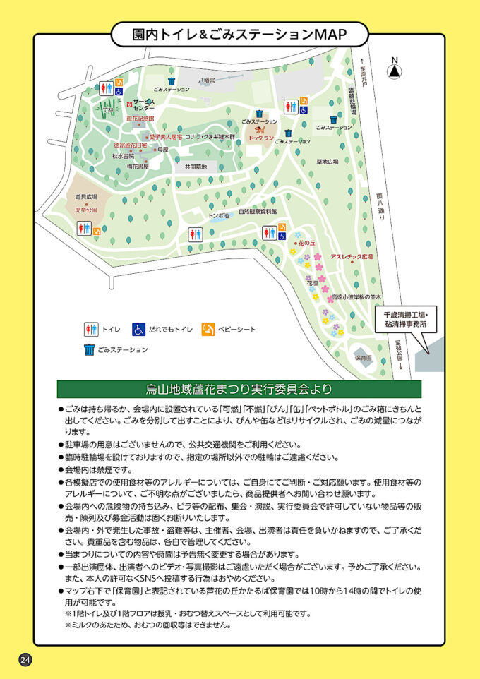 第14回烏山地域蘆花まつり2026_パンフレット_24_1205_20260926