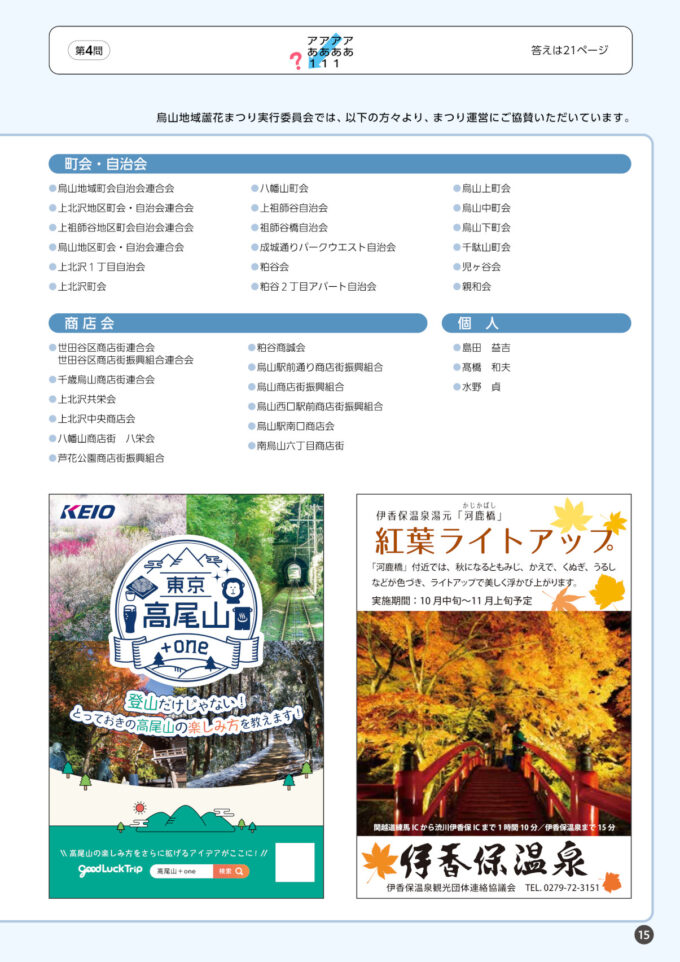第14回烏山地域蘆花まつり2026_パンフレット_15_1205_20260926