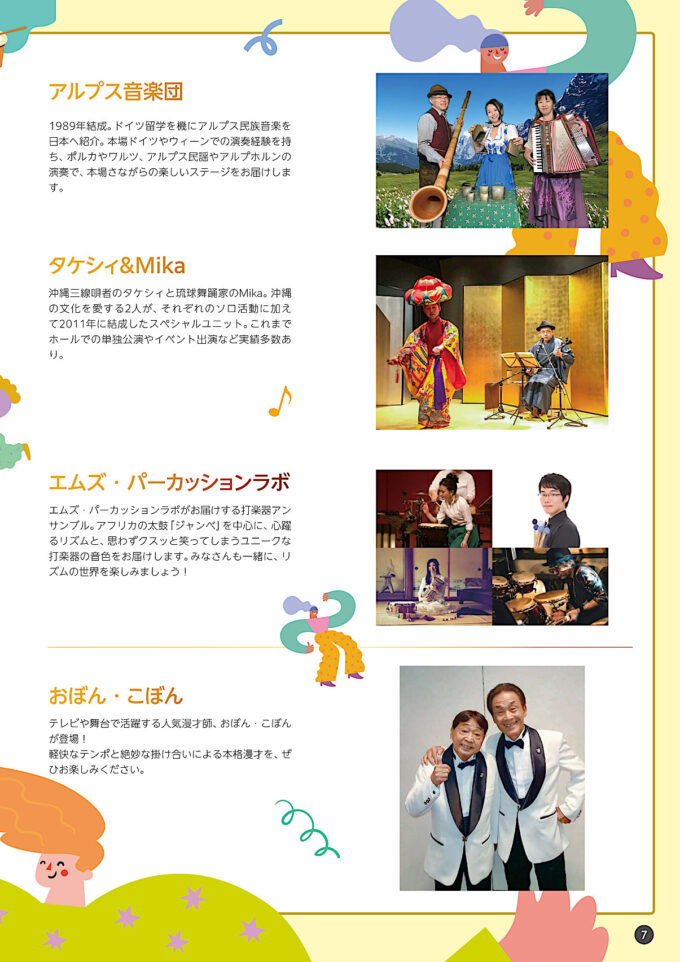 第14回烏山地域蘆花まつり2026_パンフレット_7_1205_20260926
