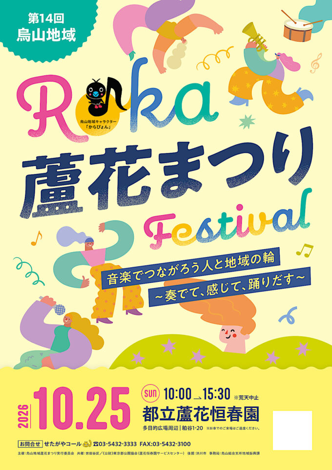 第14回烏山地域蘆花まつり2026_パンフレット_1_1205_20260926