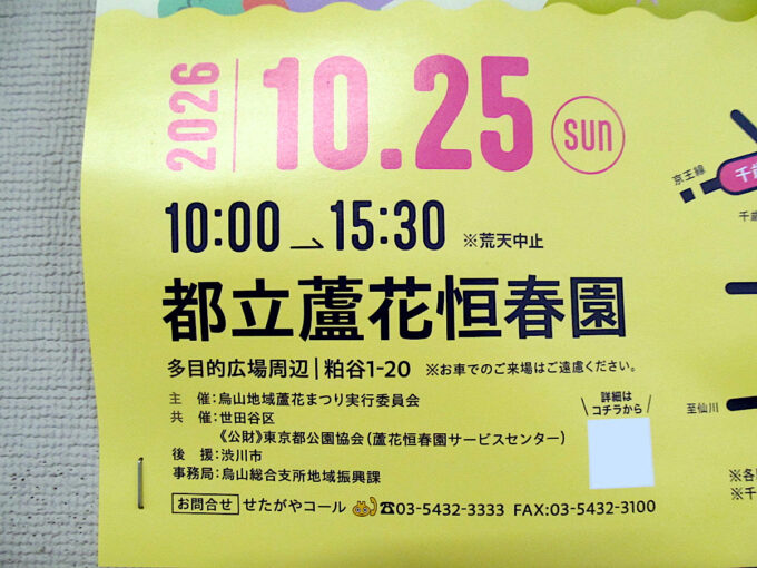 第14回烏山地域蘆花まつり2026_開催概要_1205_修正調整後_20260921