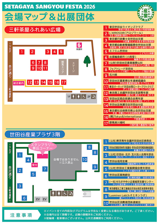 せたがや産業フェスタ2026_フライヤーウラ_1205_20260916