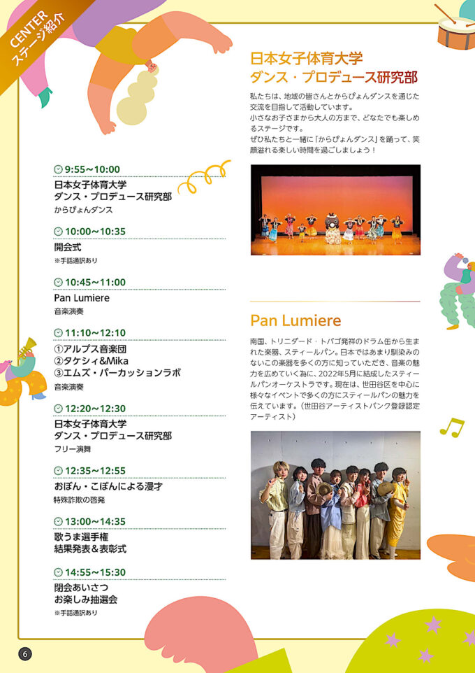 第14回烏山地域蘆花まつり2026_パンフレット_6_1205_20260926