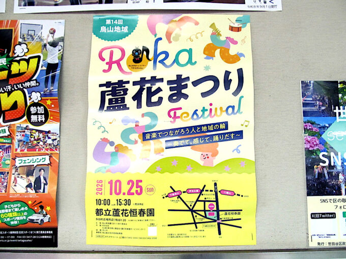 第14回烏山地域蘆花まつり2026_チラシ_修正調整後_1205_20260921