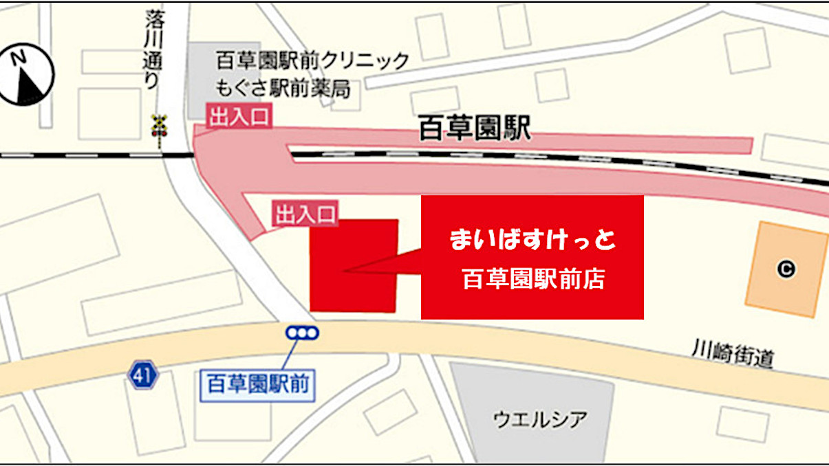 まいばすけっと百草園駅前店_20260925オープン_アイキャッチ1205