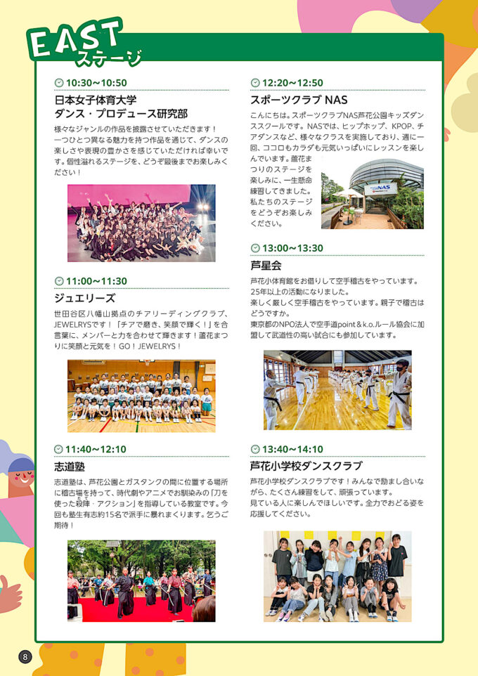 第14回烏山地域蘆花まつり2026_パンフレット_8_1205_20260926