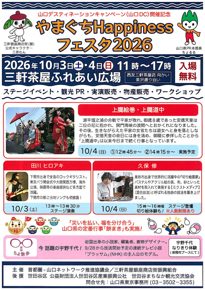やまぐちHappinessフェスタ2026_チラシオモテscan_1205_20260914