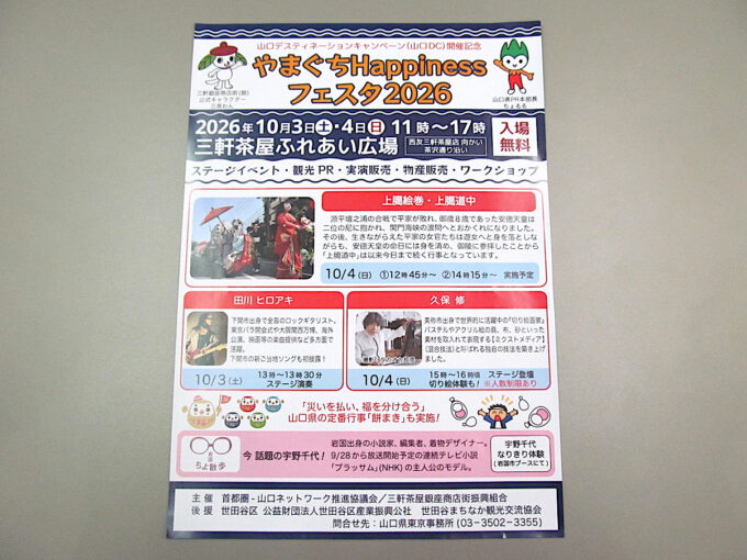 やまぐちHappinessフェスタ2026_チラシオモテ写真_1205_20260914
