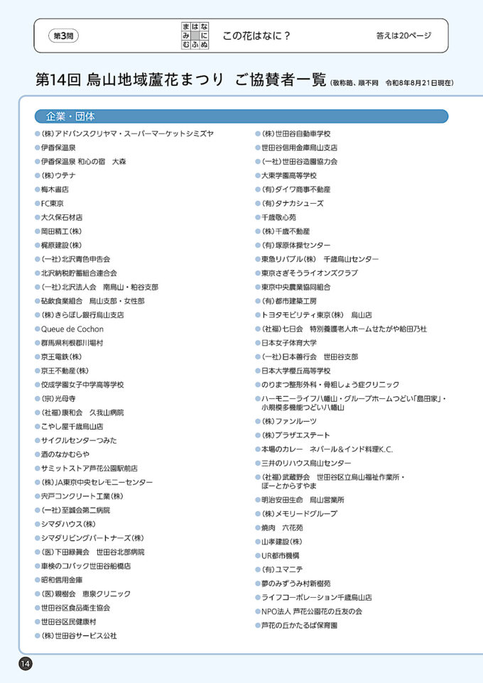 第14回烏山地域蘆花まつり2026_パンフレット_14_1205_20260926