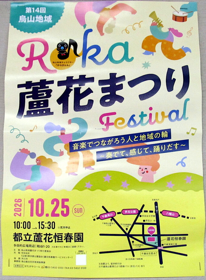 第14回烏山地域蘆花まつり2026_チラシ切調整後_1205_20260921
