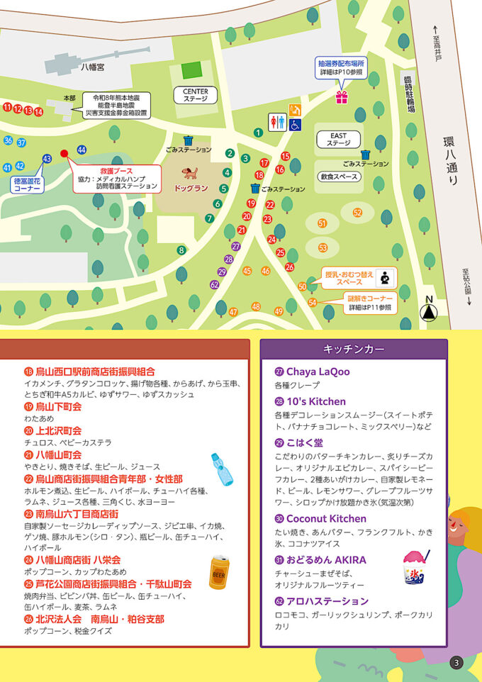 第14回烏山地域蘆花まつり2026_パンフレット_3_1205_20260926