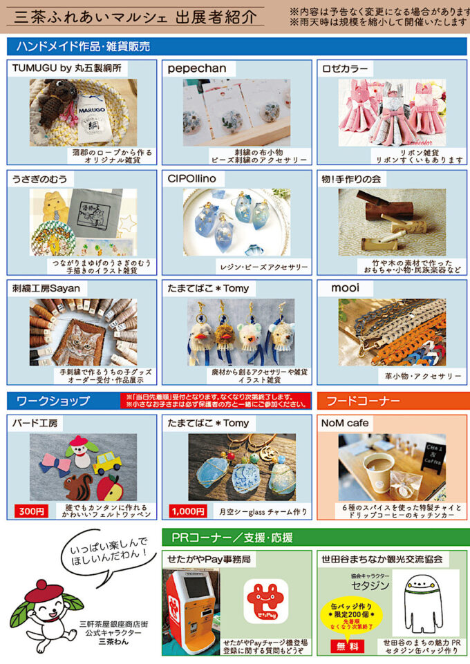 三茶ふれあいマルシェ20260913_チラシ画像2_1205_20260912