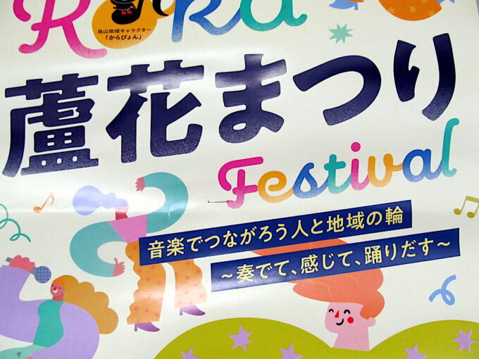 第14回烏山地域蘆花まつり2026_サブタイトル_1205調整後_20260921
