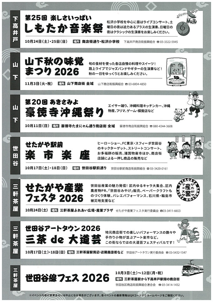 世田谷線沿線イベント2026年秋編チラシウラ_1205_20260913