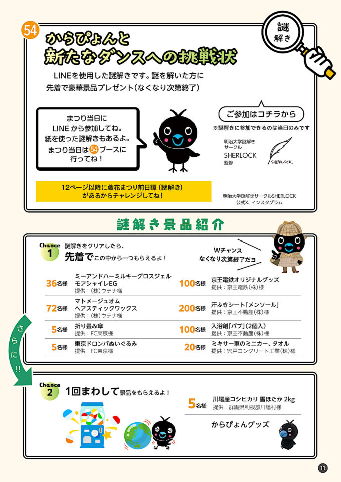 第14回烏山地域蘆花まつり2026_パンフレット_11_1205_20260926