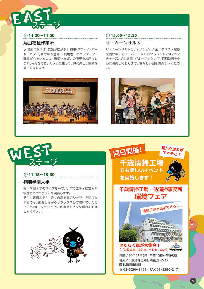 第14回烏山地域蘆花まつり2026_パンフレット_9_1205_20260926