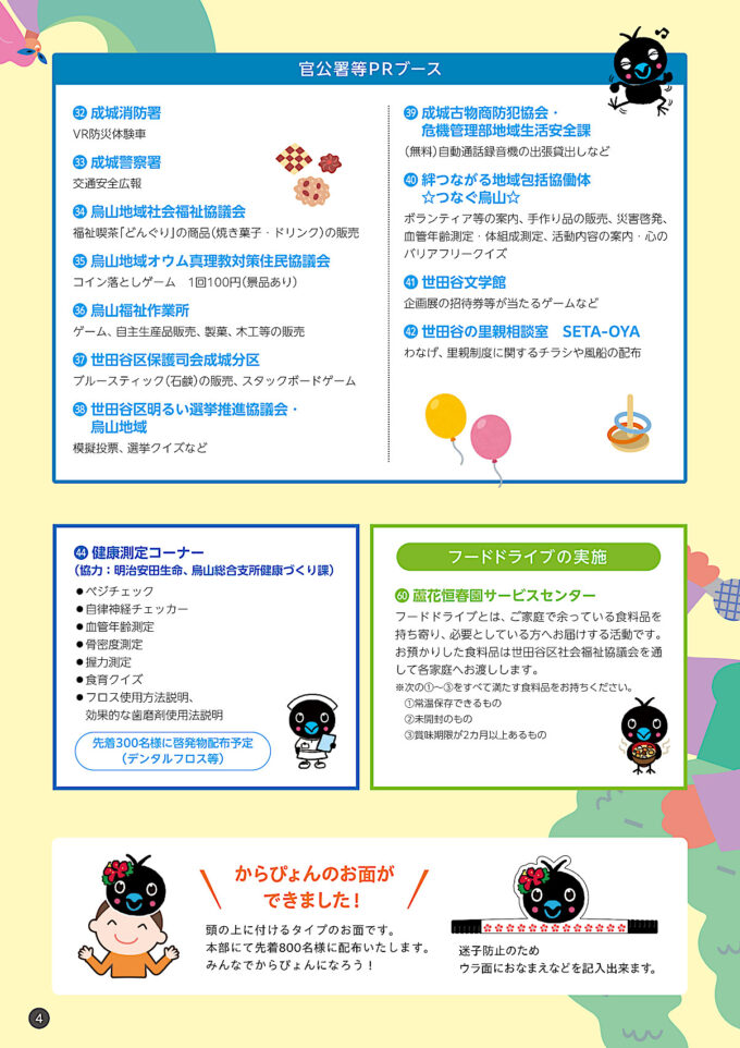 第14回烏山地域蘆花まつり2026_パンフレット_4_1205_20260926