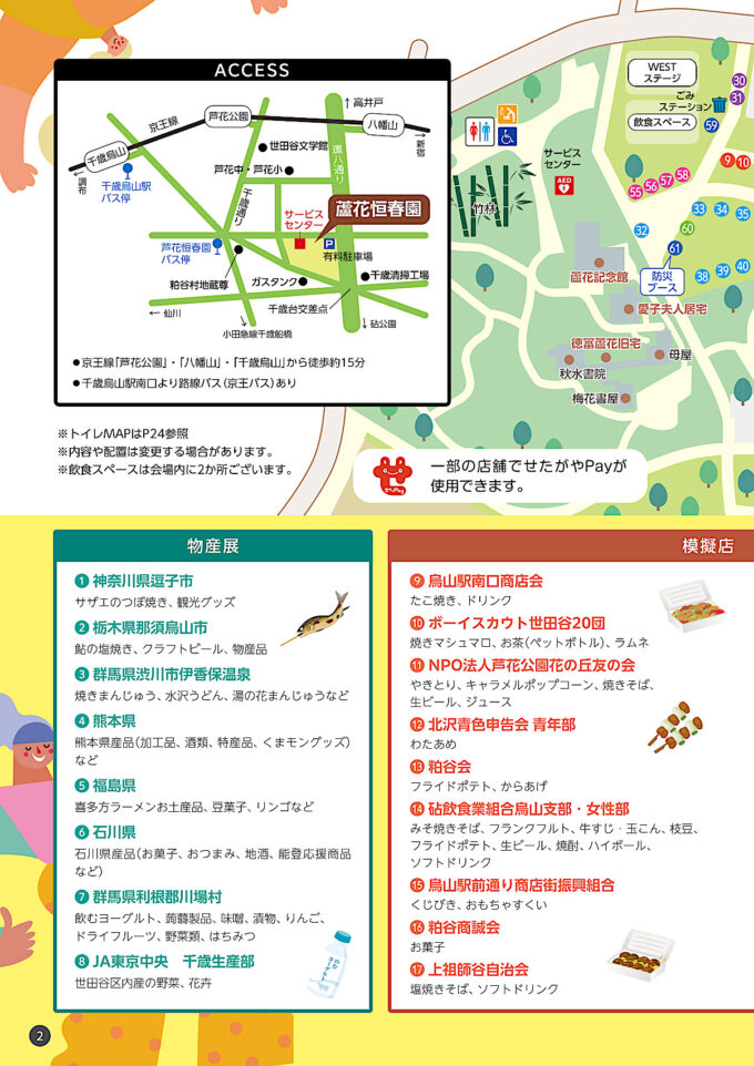 第14回烏山地域蘆花まつり2026_パンフレット_2_1205_20260926