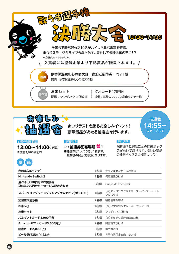 第14回烏山地域蘆花まつり2026_パンフレット_10_1205_20260926