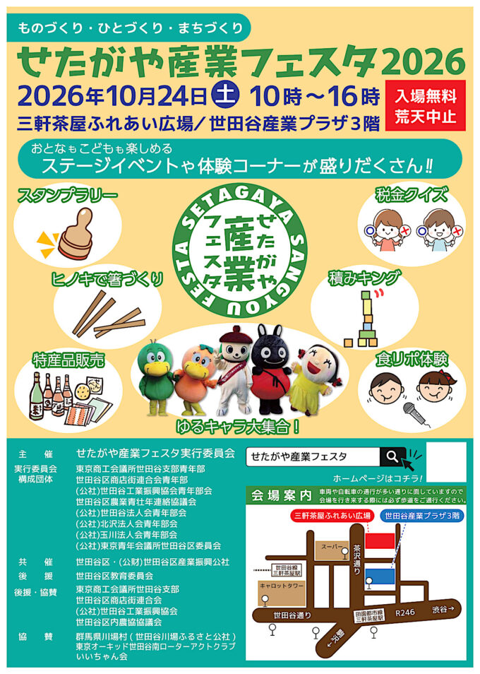 せたがや産業フェスタ2026_フライヤーオモテ_1205_20260916