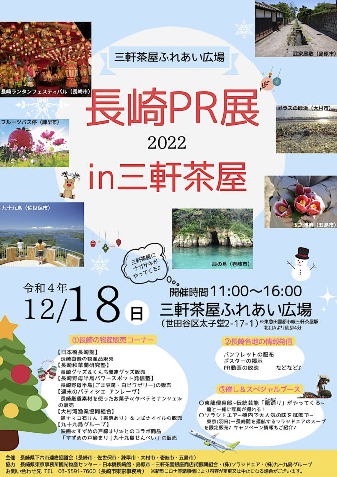 長崎PR展2022in三軒茶屋チラシ_1205_20261003
