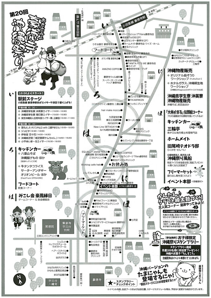 あきさみよ豪徳寺沖縄祭り2026_チラシ画像3_1205