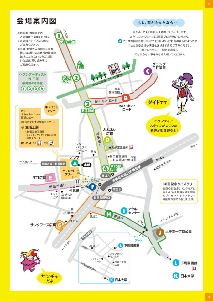 三茶de大道芸_会場案内図_1205_20261011