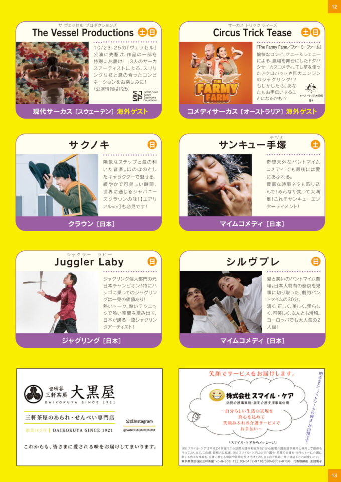 三茶de大道芸_出演パフォーマー3_1205_20261011