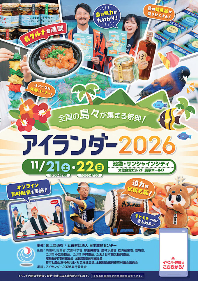 アイランダー2026チラシオモテ_1205_20261020