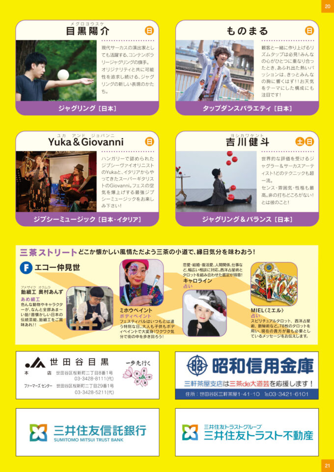 三茶de大道芸_出演パフォーマー7_1205_20261011