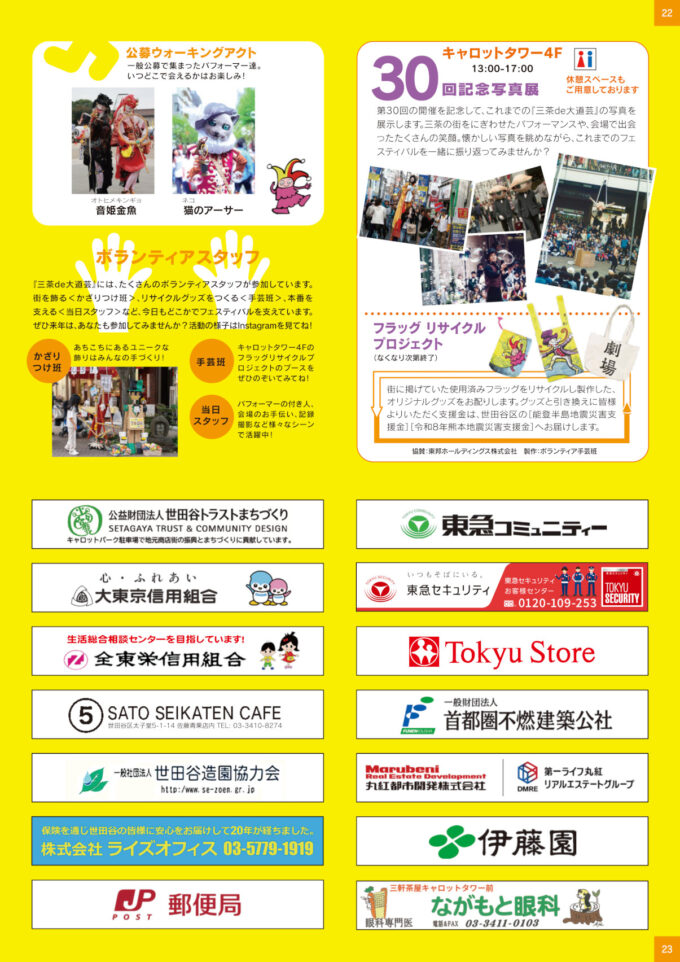 三茶de大道芸_出演パフォーマー8_1205_20261011