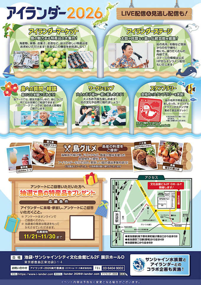 アイランダー2026チラシウラ_1205_20261020