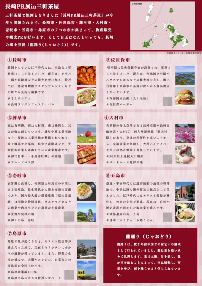 長崎PR展in三軒茶屋2024チラシウラ_1205_20261003