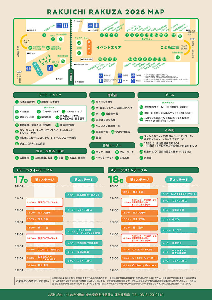 せたがや駅前楽市楽座2026_チラシウラ_1205_20261012