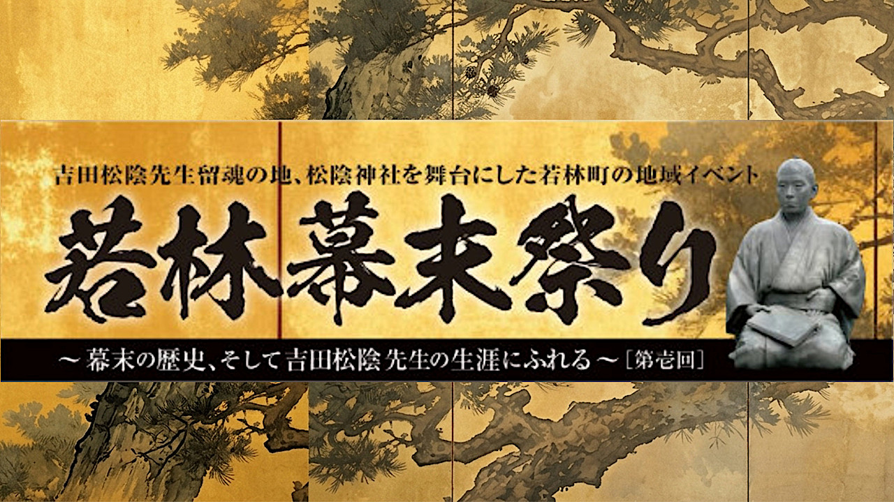 若林幕末祭り2026第壱回_タイムテーブル出店一覧アイキャッチ1280