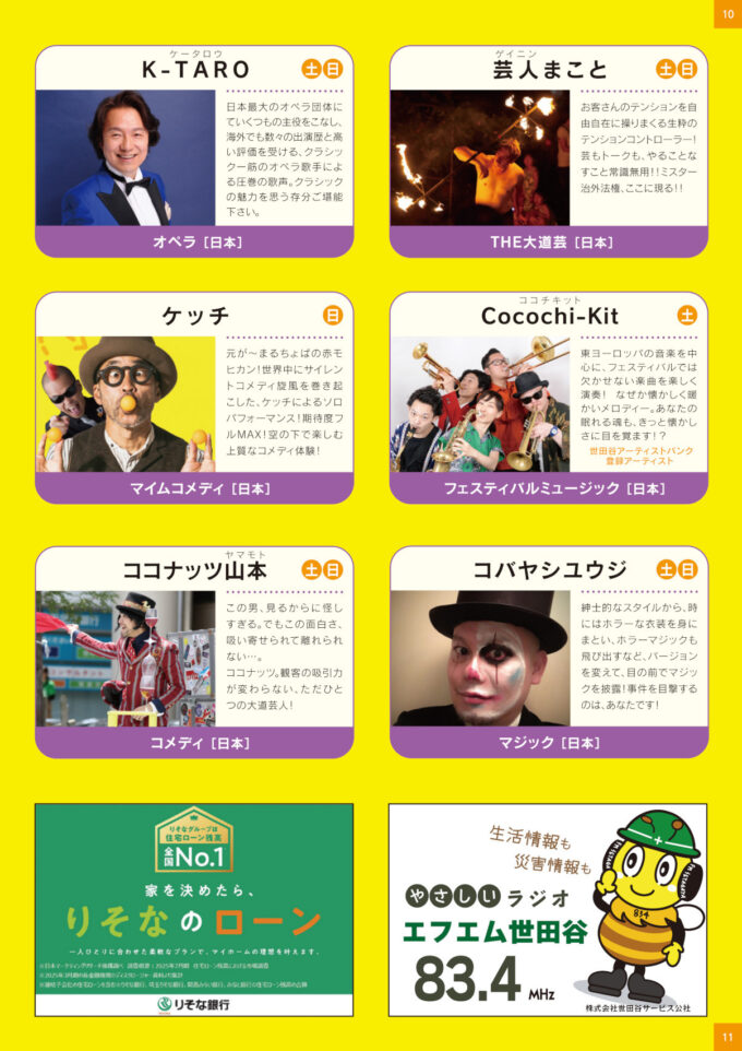 三茶de大道芸_出演パフォーマー2_1205_20261011