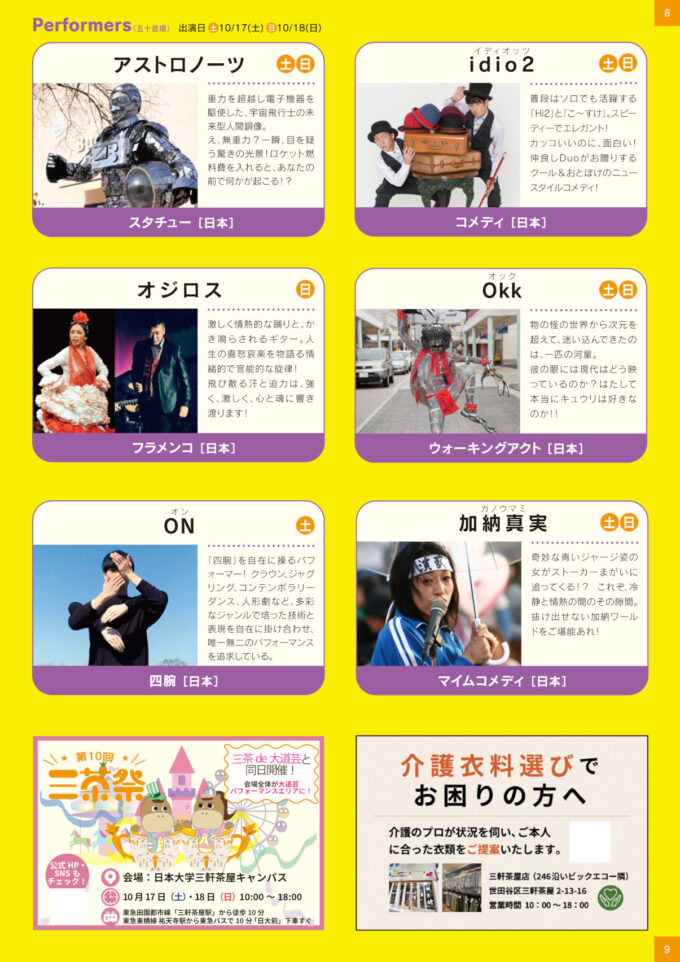 三茶de大道芸_出演パフォーマー1_1205_20261011