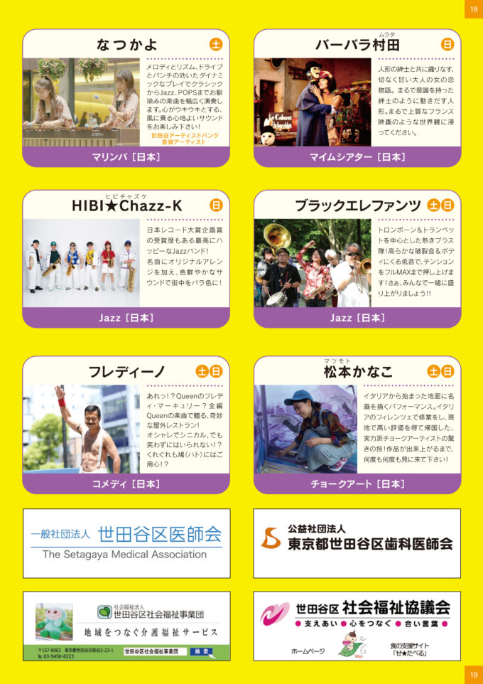三茶de大道芸_出演パフォーマー6_1205_20261011