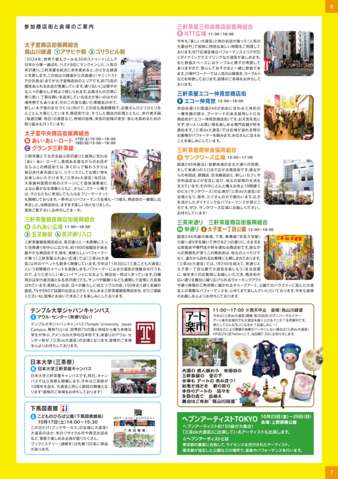 三茶de大道芸_参加商店街_1205_20261011