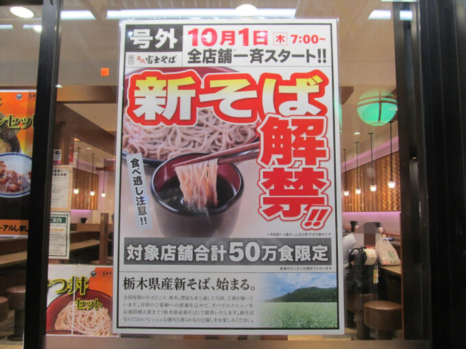 fujisoba-tochigikensan-shinsoba-fujisanmori-20261008-006