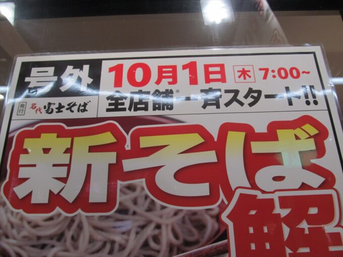 fujisoba-tochigikensan-shinsoba-fujisanmori-20261008-008