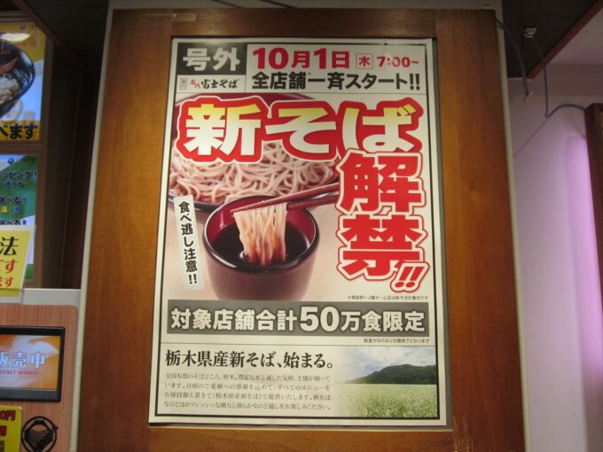 fujisoba-tochigikensan-shinsoba-fujisanmori-20261008-012